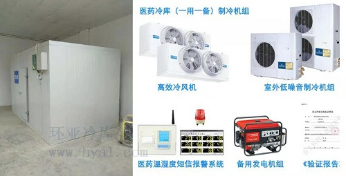 血液冷庫、醫(yī)院冷庫、醫(yī)療器械冷庫、體外診斷試劑冷庫、GSP驗(yàn)證冷庫、冷鏈驗(yàn)證、中藥材冷庫、常溫庫、陰涼庫、藥品冷藏庫、試劑冷庫、醫(yī)療冷庫、試劑冷庫、醫(yī)藥冷鏈冷庫